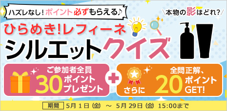 ひらめき!レフィーネシルエットクイズ