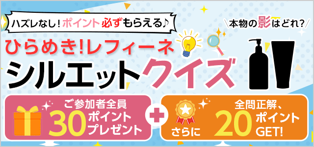 ひらめき!レフィーネシルエットクイズ